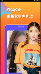 單身夜聊交友截圖