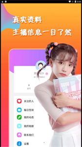 單身夜聊交友截圖