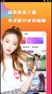 單身夜聊交友截圖