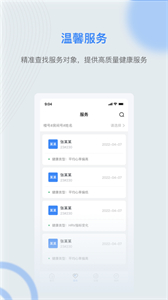 麒盛數(shù)據(jù)護理版截圖
