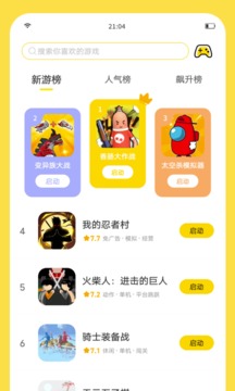 閃玩助手截圖