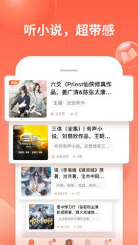 喜馬拉雅FM聽書截圖