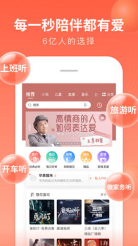 喜馬拉雅FM聽書截圖