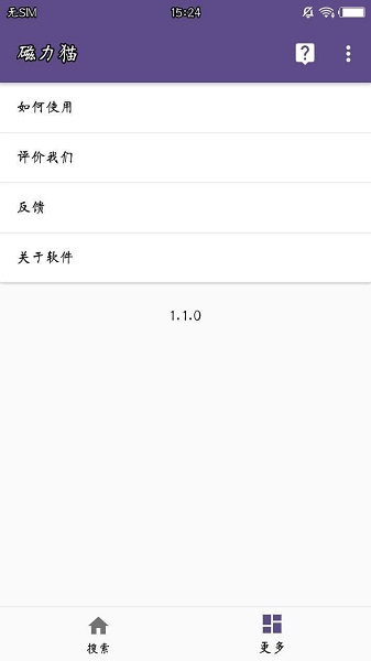 磁力貓截圖