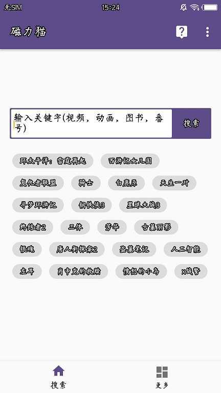 磁力貓截圖