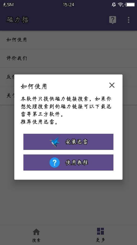 磁力貓截圖