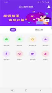 云眾圖片編輯