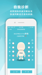 風濕中心截圖