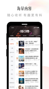 喜馬拉雅FM聽書