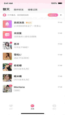 心間交友截圖
