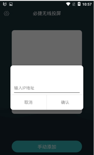 必捷投屏截圖
