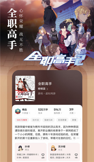 起點(diǎn)小說截圖