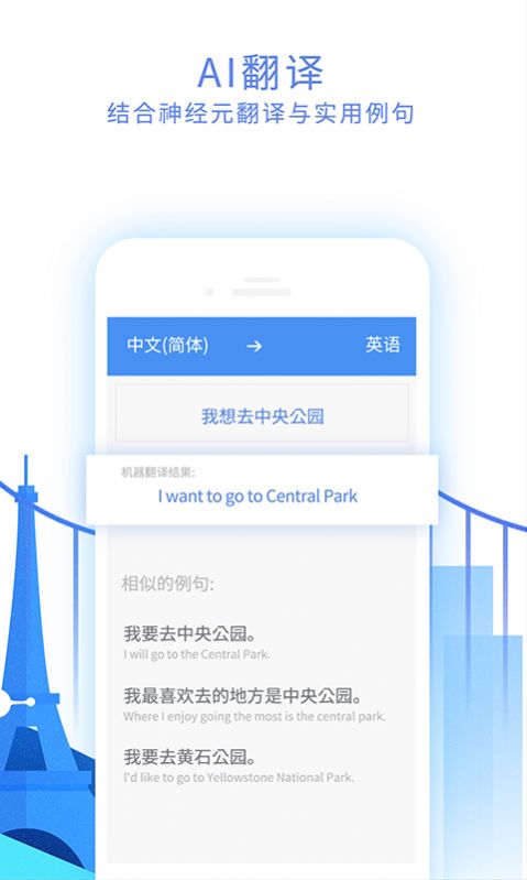 flitto翻易通截圖