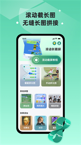 滾動截長圖截圖