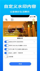 快拍水印相機(jī)截圖