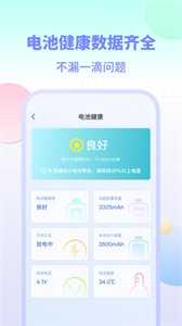 電池小組件