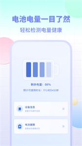 電池小組件截圖
