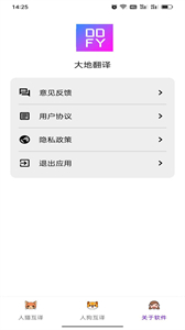 大地翻譯截圖