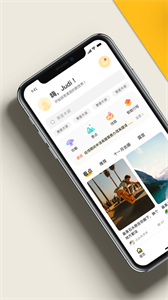 玩客旅游截圖