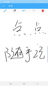 點點隨手記截圖