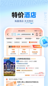 智行旅行截圖