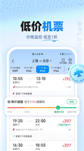 智行旅行截圖