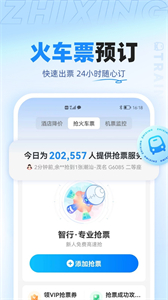 智行旅行截圖