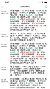 妙益電池管理截圖