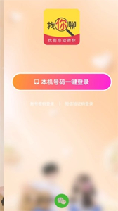 找你聊截圖