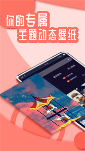 悅享動態(tài)壁紙截圖