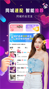 附近快約會(huì)截圖