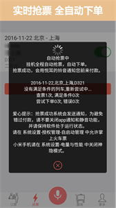 掌上火車票