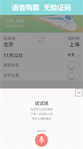 掌上火車票截圖