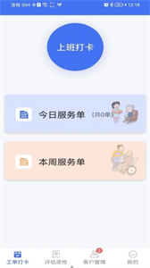 凱瓴照護(hù)服務(wù)端截圖