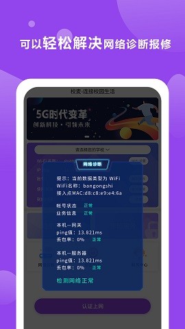 校麥截圖