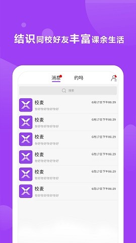 校麥截圖