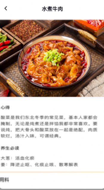 瘦身計劃食譜截圖