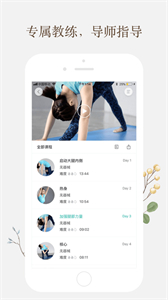 自學(xué)瑜伽書截圖