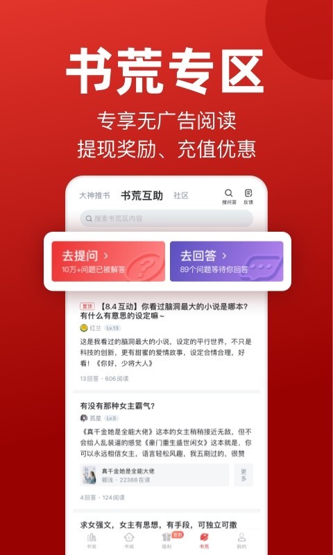 追书神器极速版截图