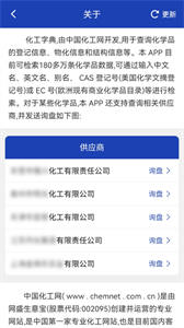 化工字典截圖