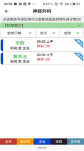 溫醫(yī)一院截圖