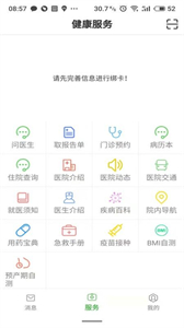 溫醫(yī)一院截圖