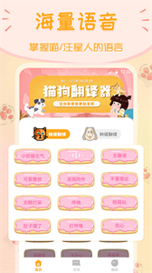 波奇貓狗交流器截圖