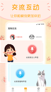 波奇貓狗交流器截圖