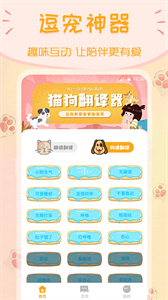 波奇貓狗交流器截圖