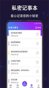 個(gè)人隱私保險(xiǎn)箱截圖