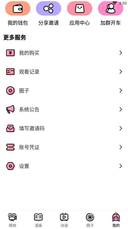 萌漫社截圖