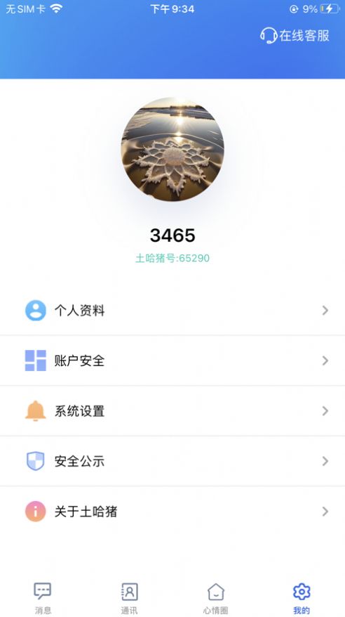 土哈豬截圖