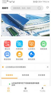 高郵e出行截圖