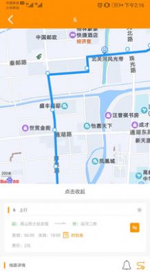 高郵e出行截圖
